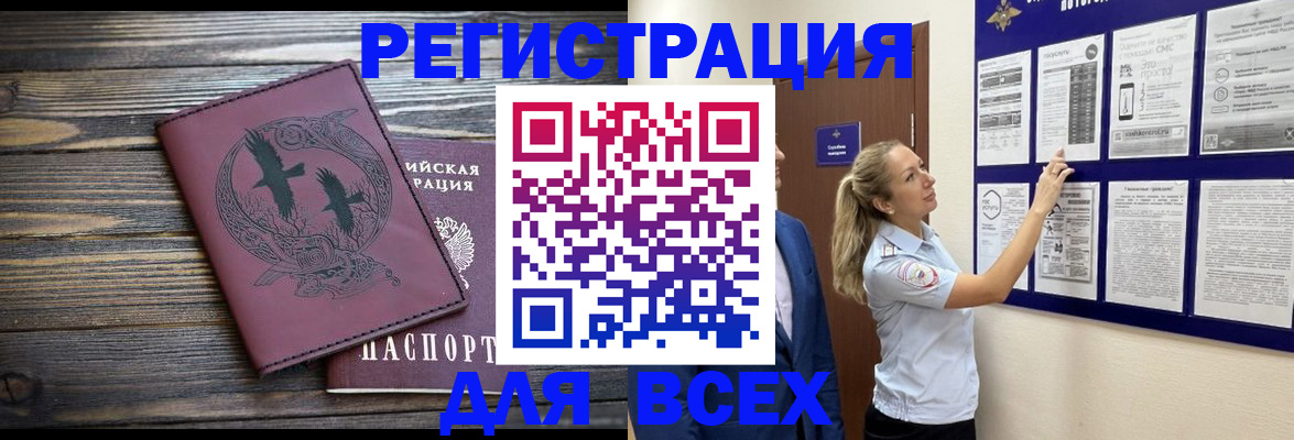 прописка в Красноярском крае